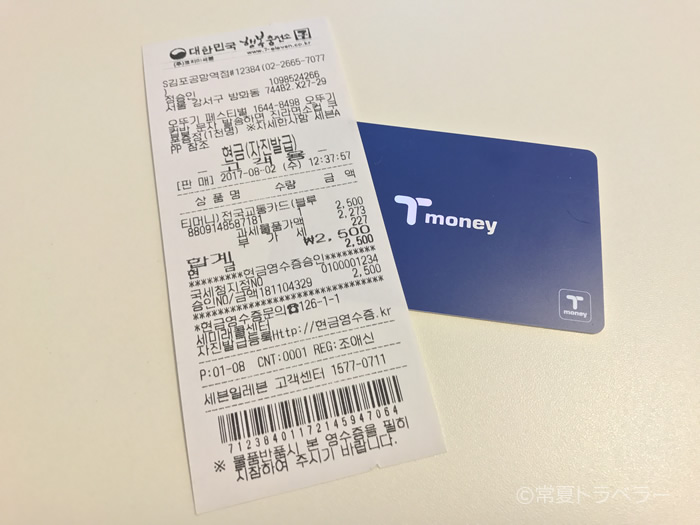 T-moneyカード