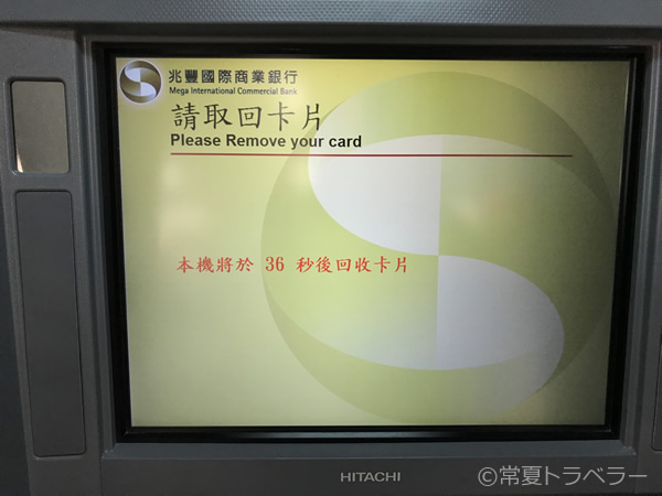 台北松山空港兆豊国際商業銀行ATMクレジットカードを取り出す