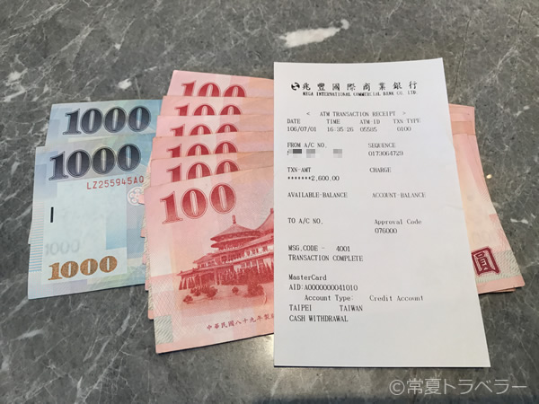 台北松山空港兆豊国際商業銀行ATMセディナカードで2,600台湾元を海外キャッシング